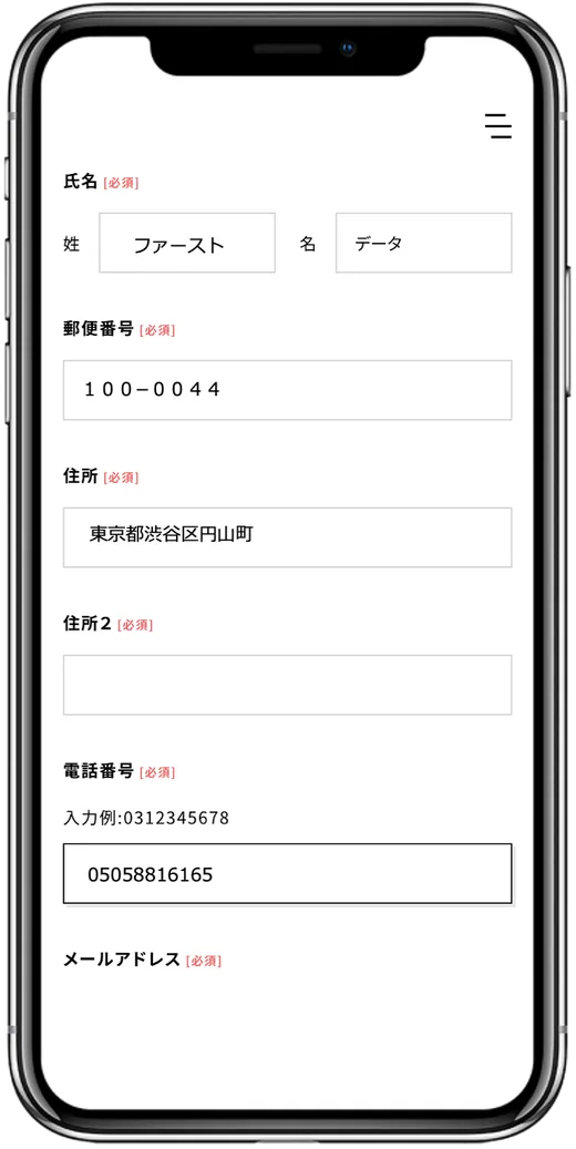 フォーム自動入力のイメージ